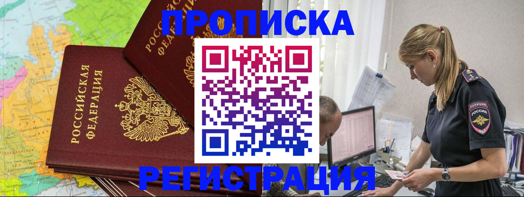 миграционный учет в Покачах